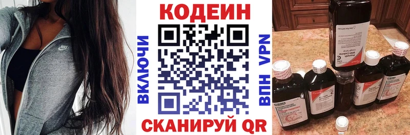 Кодеин Purple Drank  как найти закладки  Кашин 